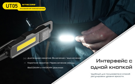 Фонарь NITECORE UT05 High CRI>90 COB Light (400 Люмен / 27м, 160° 4000K)